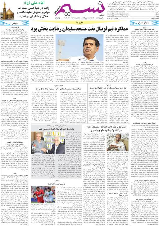 صفحه آخر روزنامه نسیم شماره 864